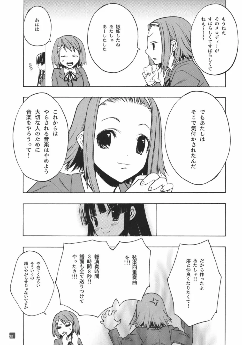 黒い軽音 Page.8