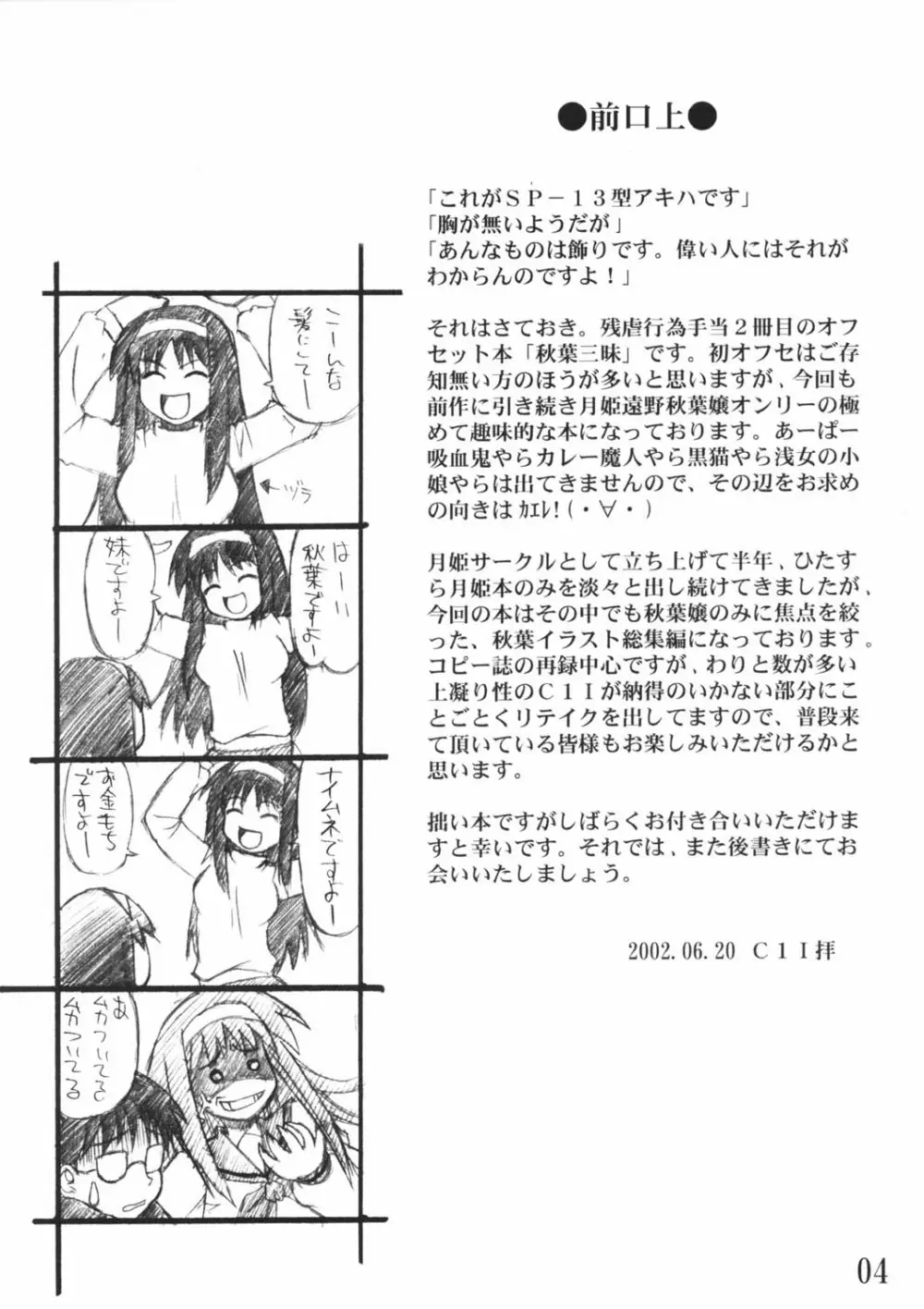 秋葉三昧 Page.3