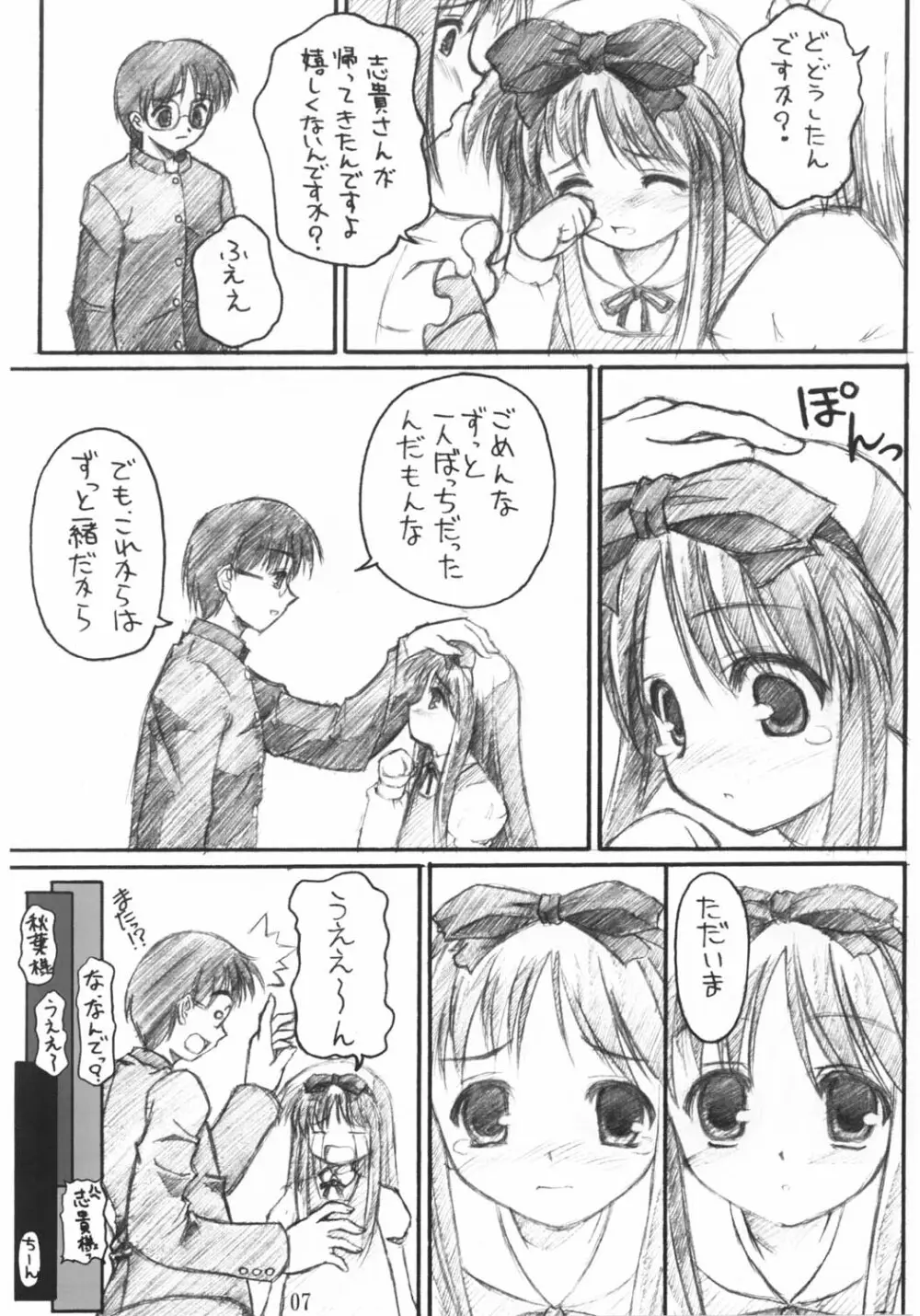 秋葉三昧 Page.6