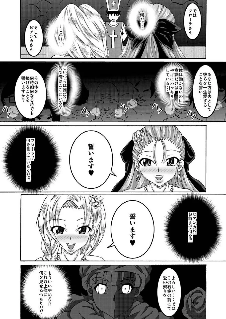 天空のビッチ妻 Page.31