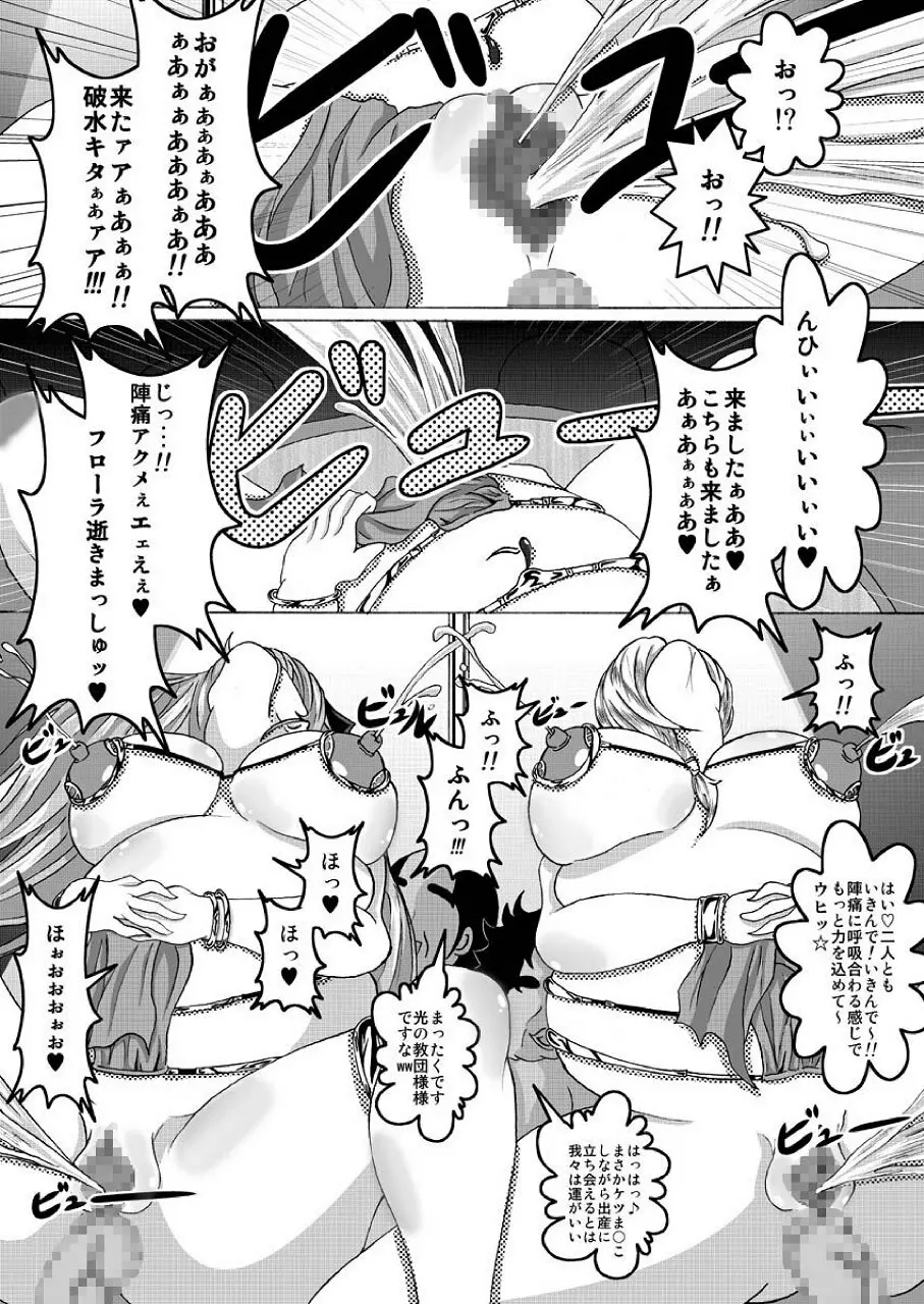 天空のビッチ妻 Page.37