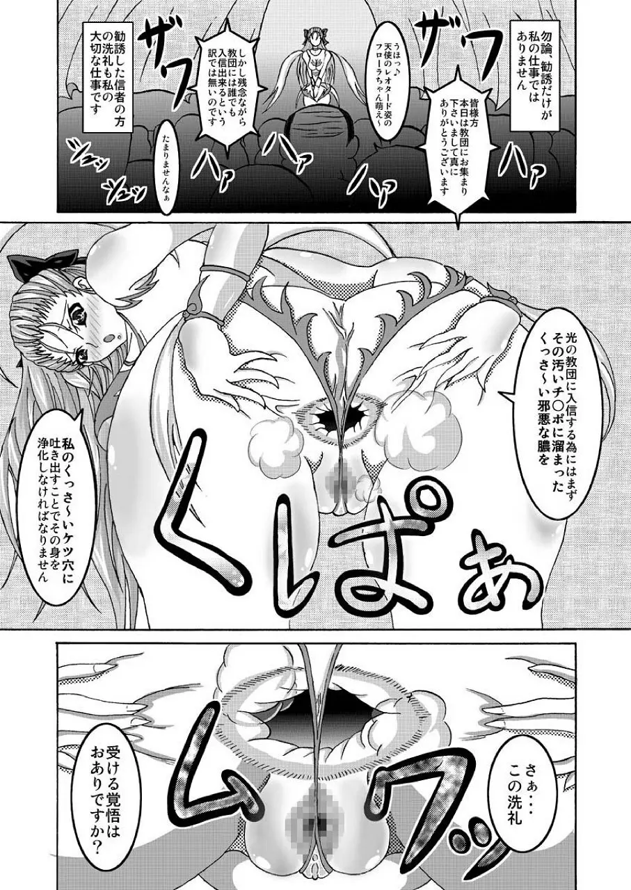 天空のビッチ妻 Page.9