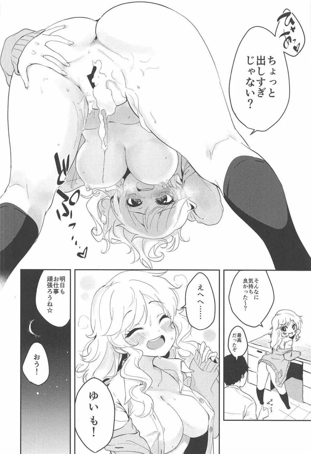 ゆいといっしょにラブラブラブ Page.17