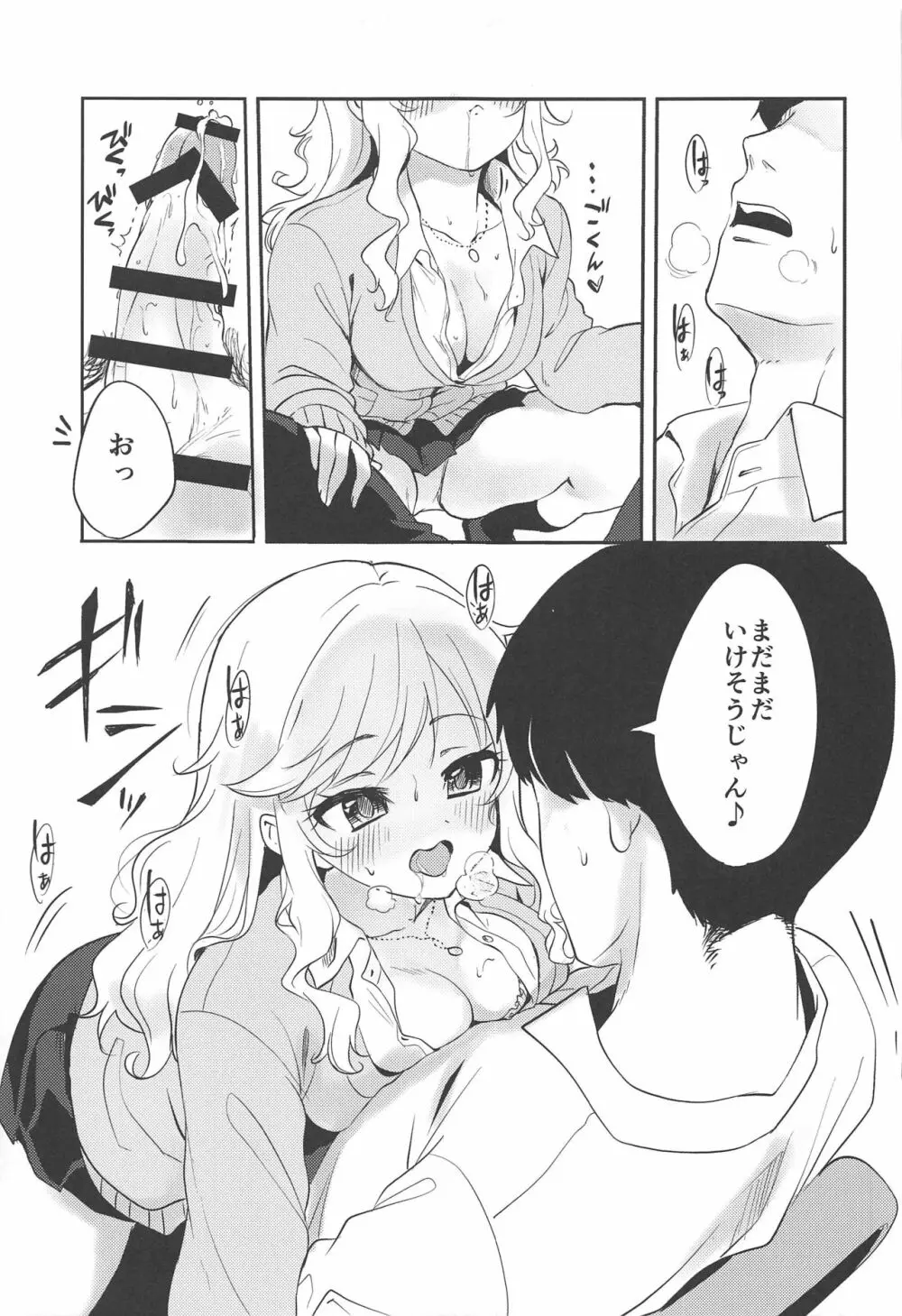 ゆいといっしょにラブラブラブ Page.6