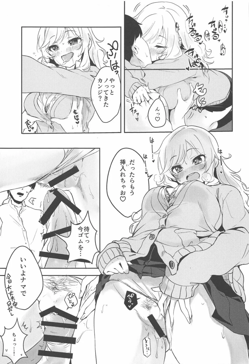 ゆいといっしょにラブラブラブ Page.8