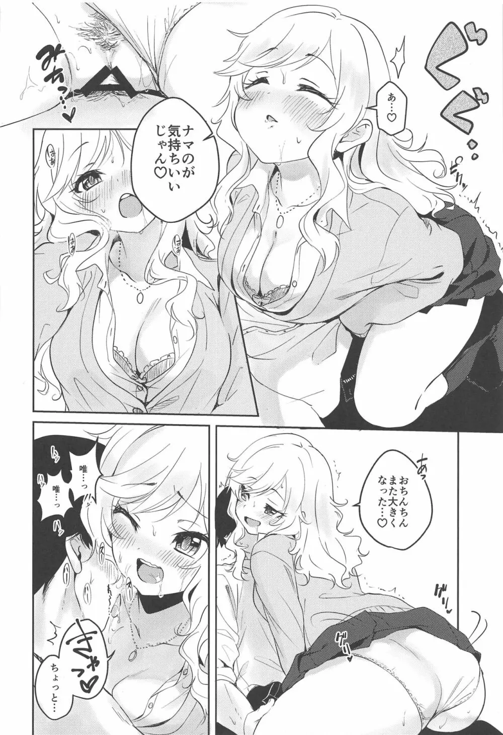 ゆいといっしょにラブラブラブ Page.9