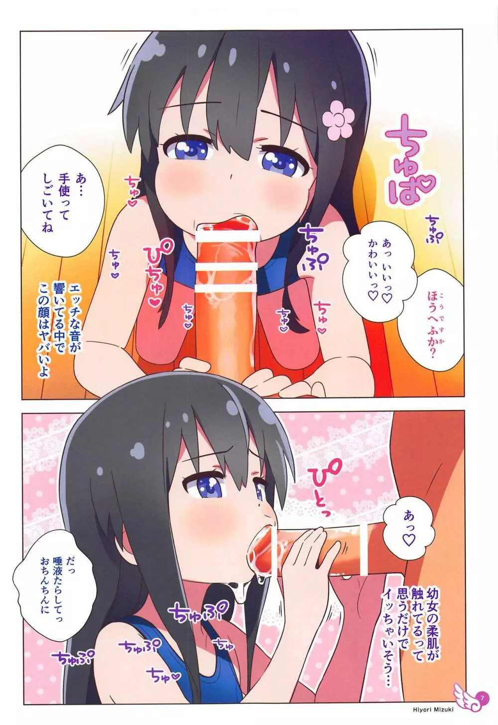 花ちゃん ペロペロしたらゴックンだよ Page.8