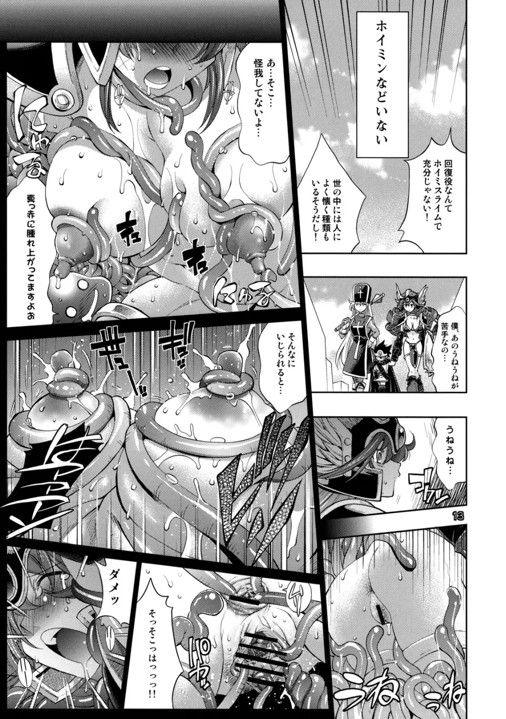 勇者の挑戦状 2 猫リセット Page.10