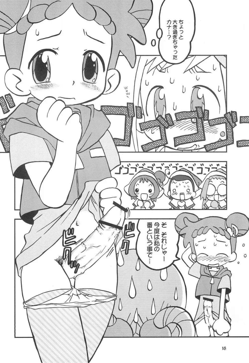 ももの缶詰 Page.18