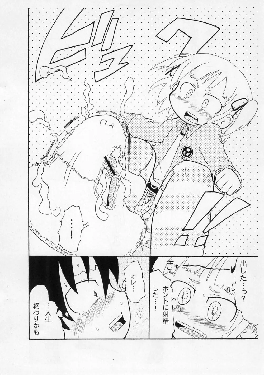 パンツとか足とかここですよ。 Page.10