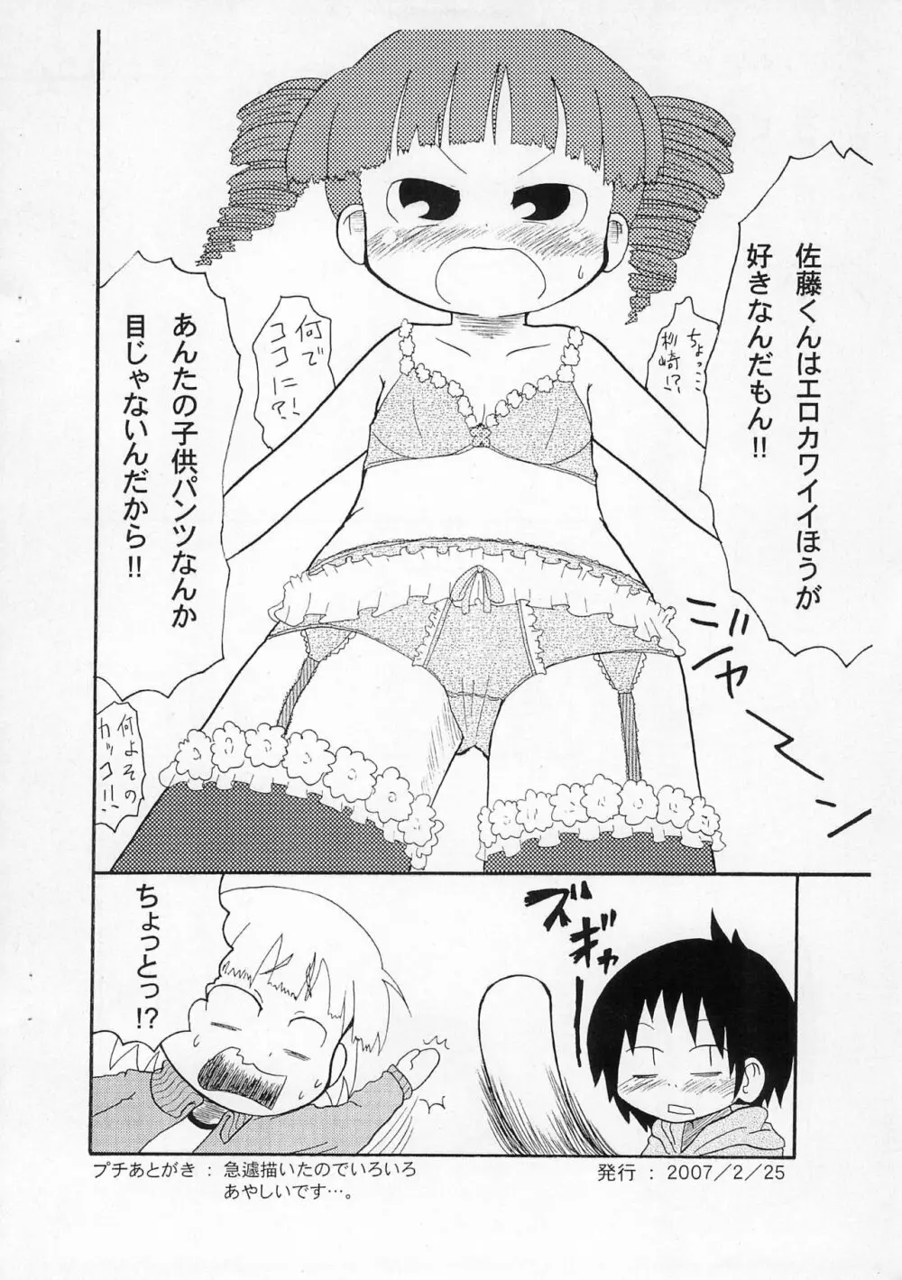 パンツとか足とかここですよ。 Page.12