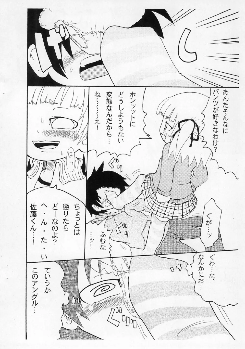 パンツとか足とかここですよ。 Page.4