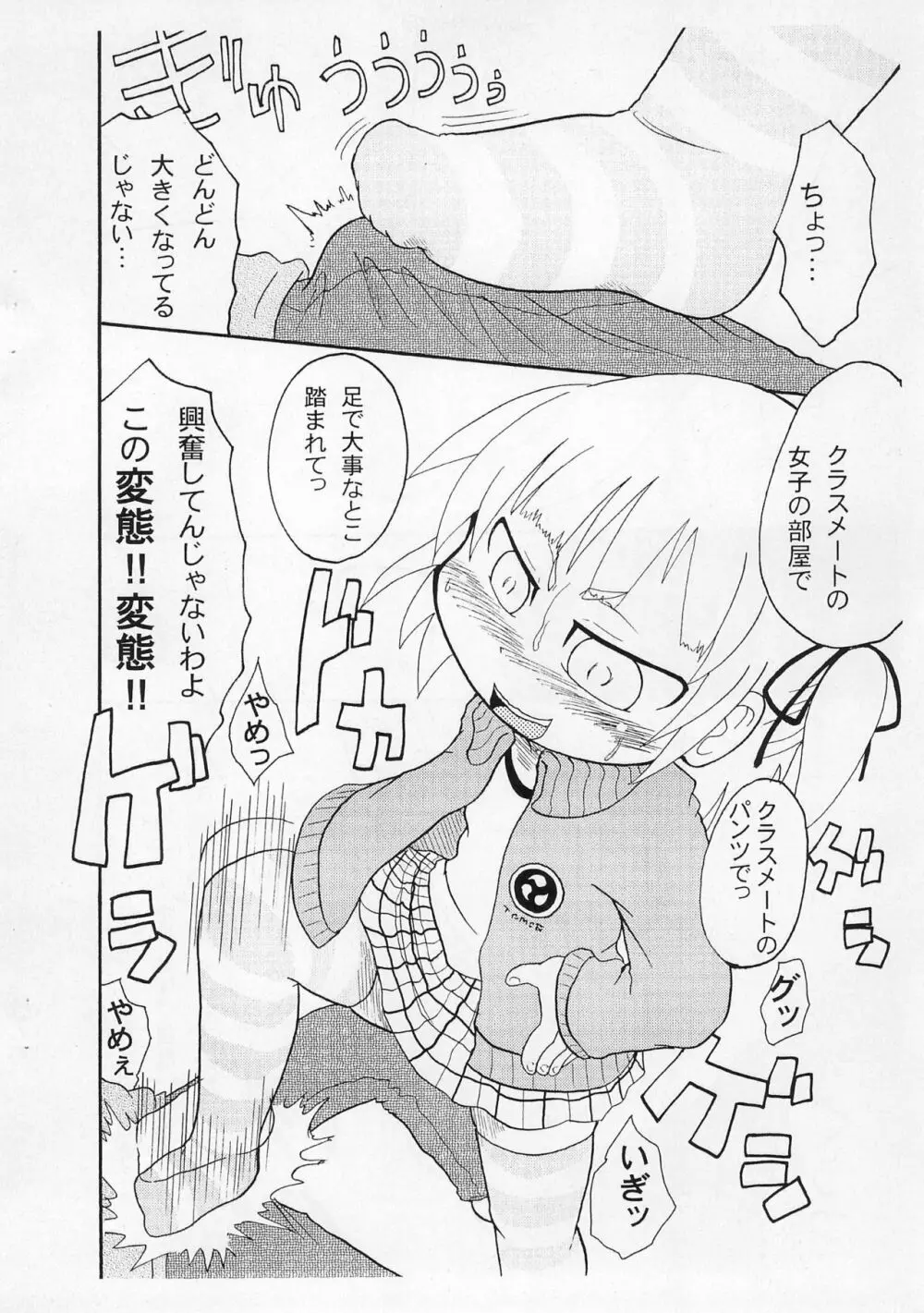 パンツとか足とかここですよ。 Page.6