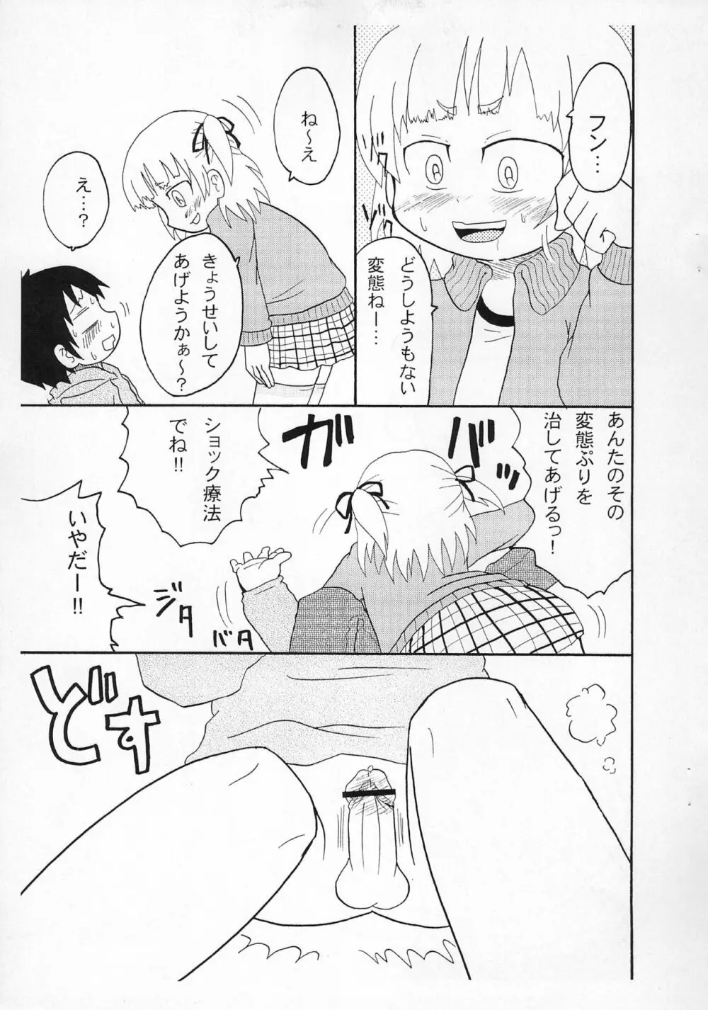 パンツとか足とかここですよ。 Page.7