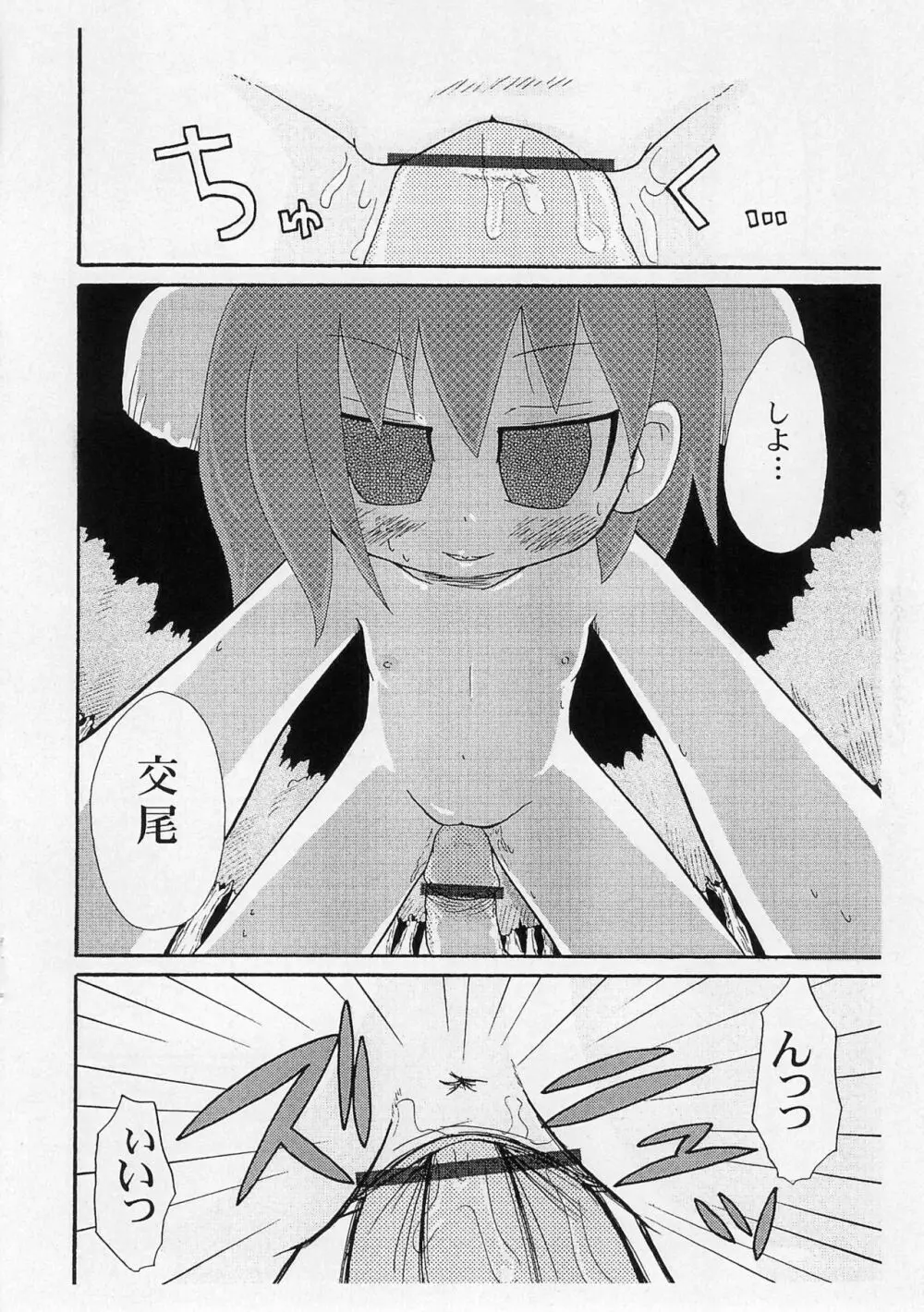 お孫さんをください Page.12