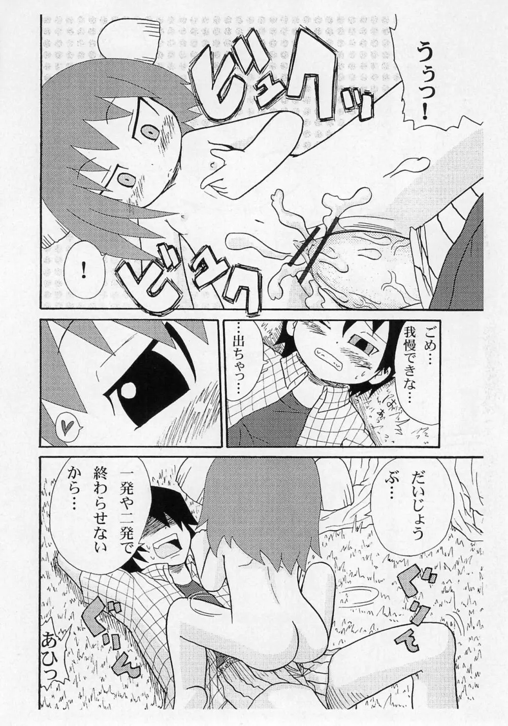 お孫さんをください Page.14