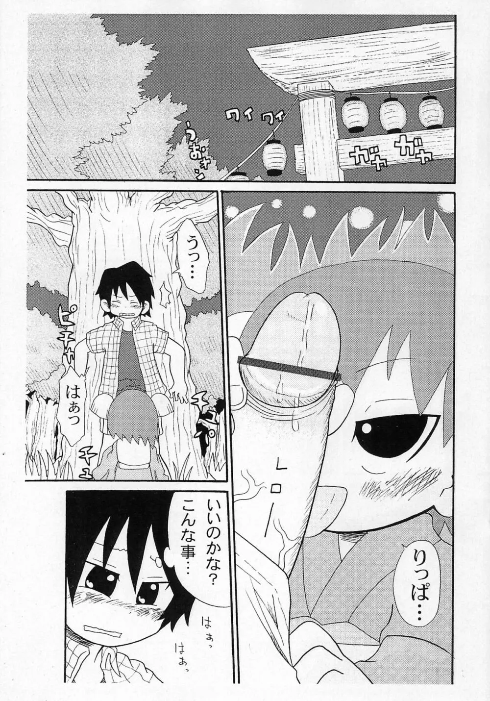 お孫さんをください Page.3