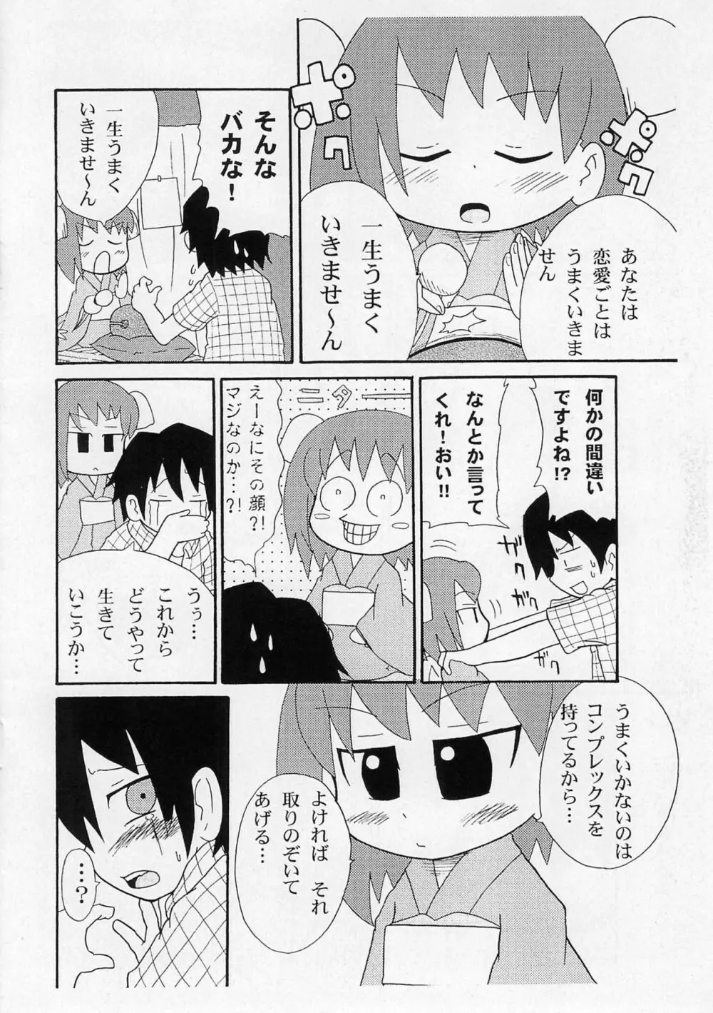 お孫さんをください Page.4