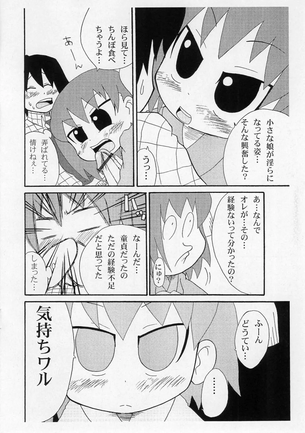 お孫さんをください Page.8