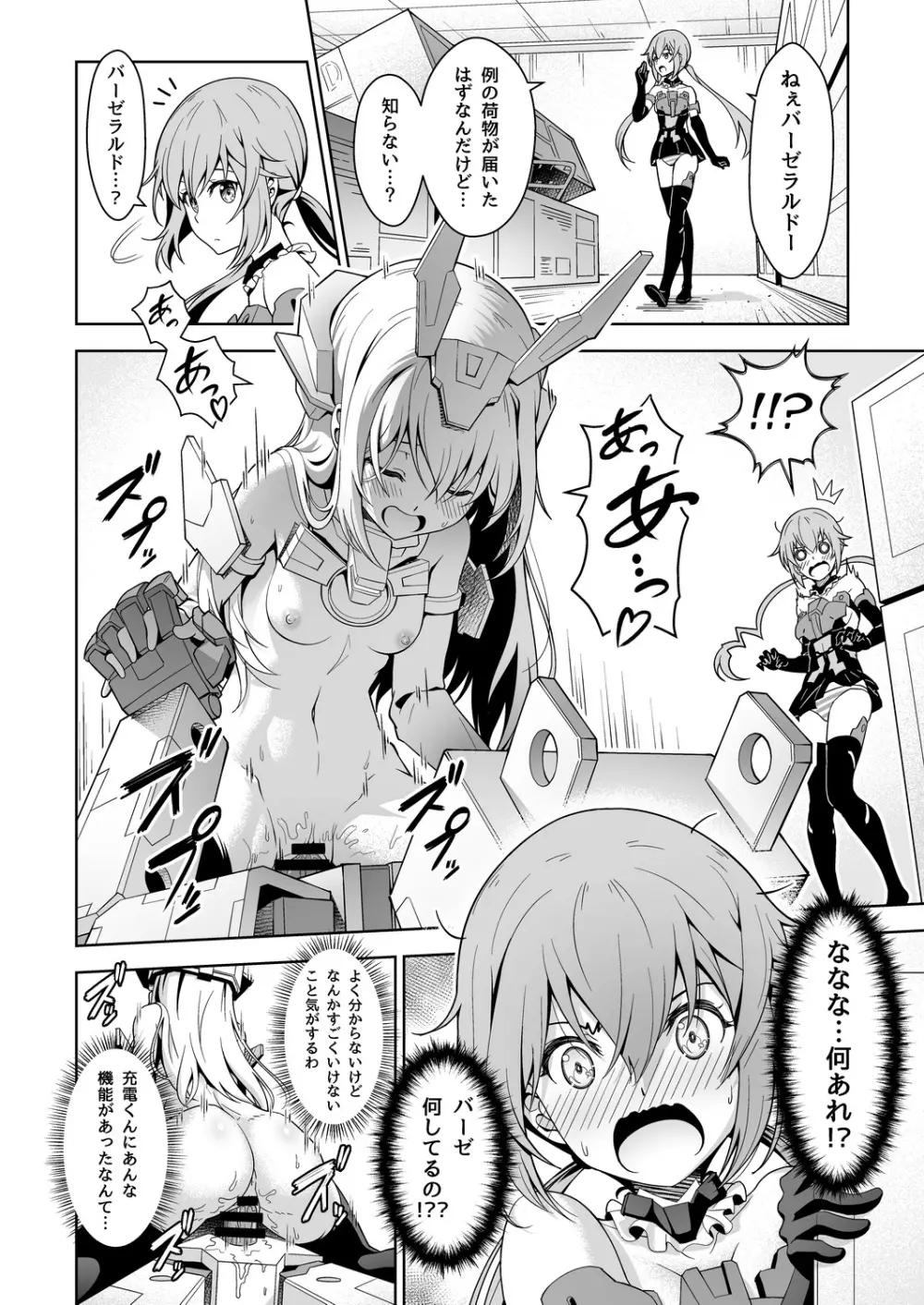 スティ子、充電される! Page.4