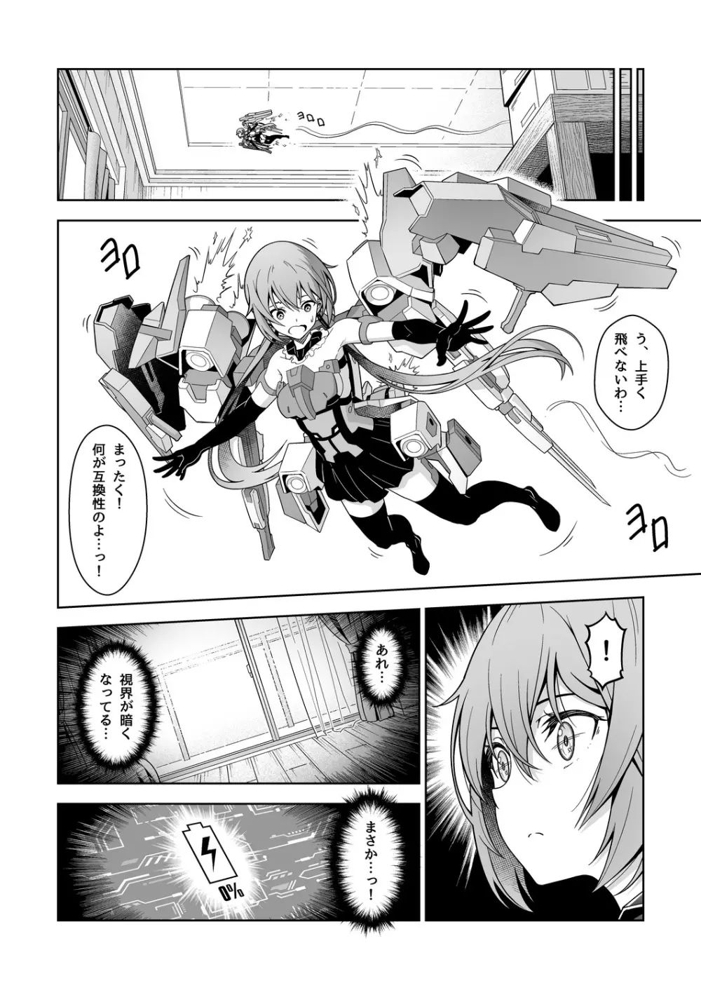 スティ子、充電される! Page.8