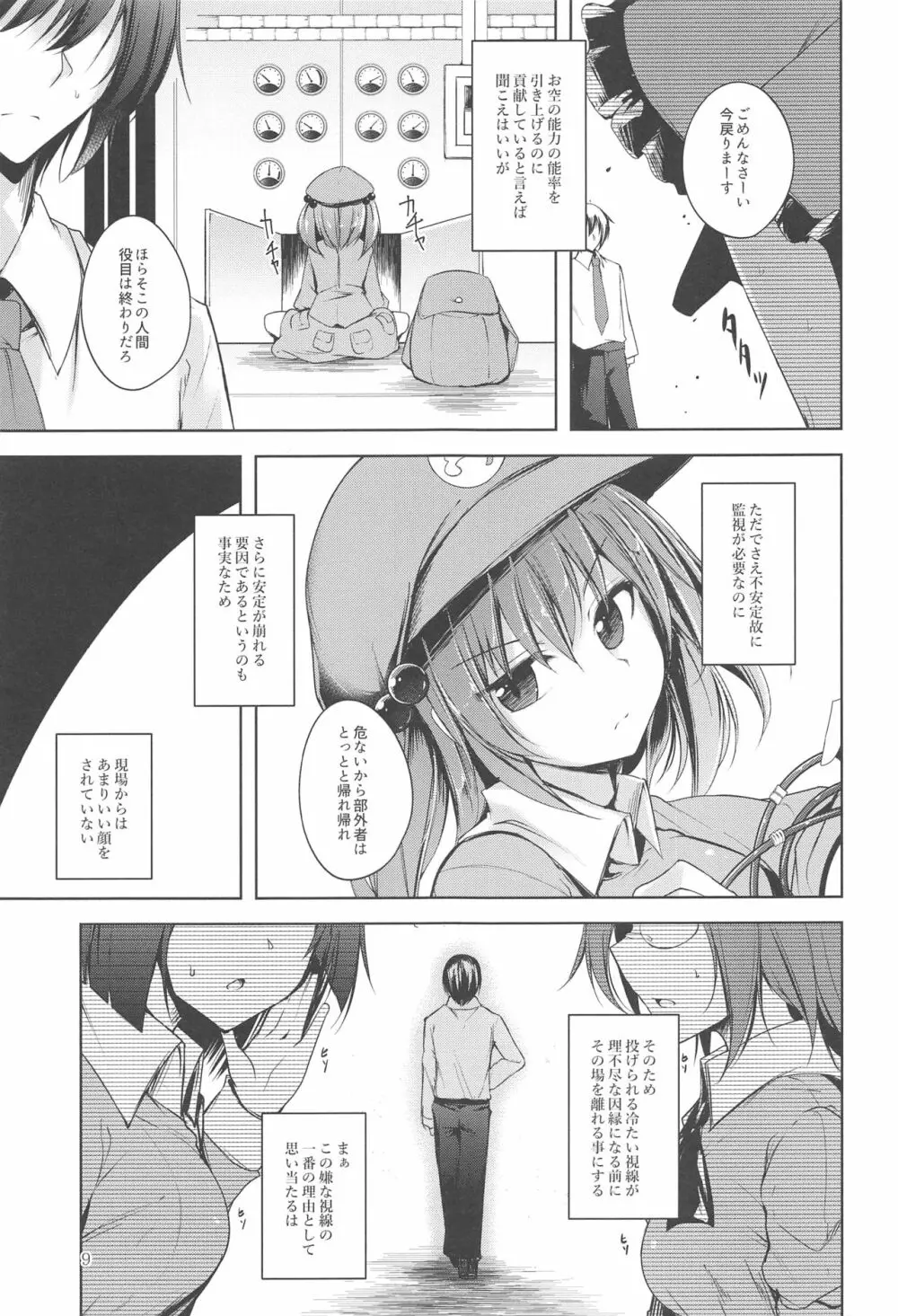 コメイジスケジュール PM Page.10