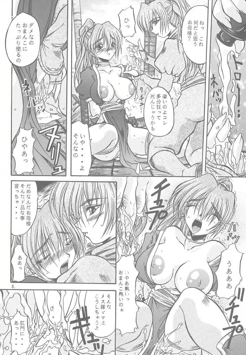 悦乳 実験版 Ver.1.5 Page.7