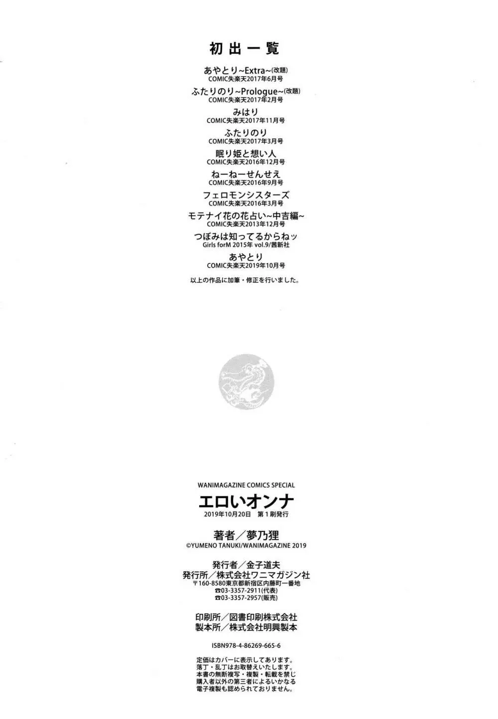 エロいオンナ + 8P小冊子 Page.203