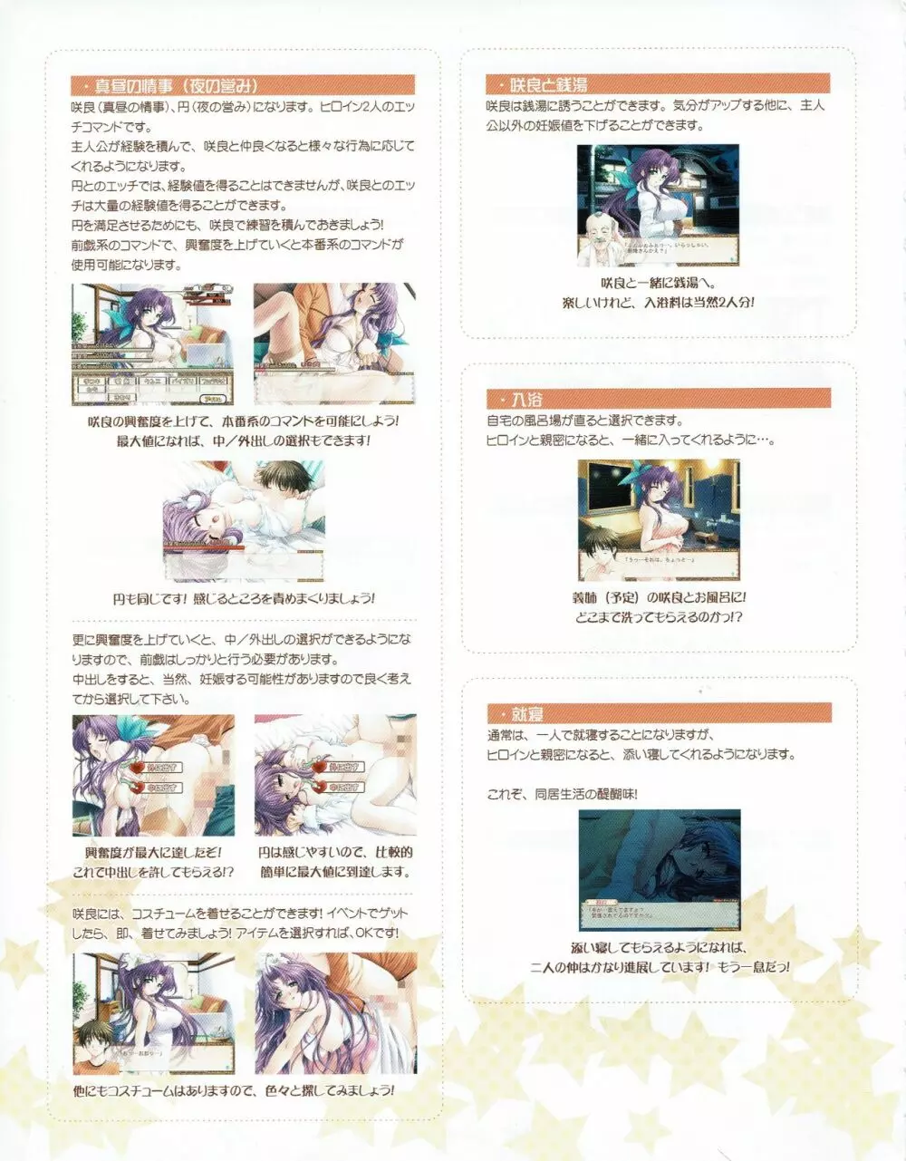 ハニホン vol.5 Page.6