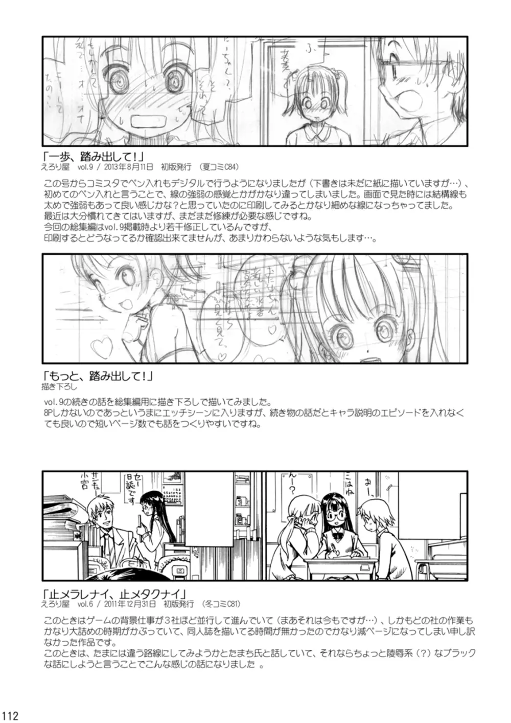 えろり屋/ゆうろのマンガ総集編 2009-2013 Page.114