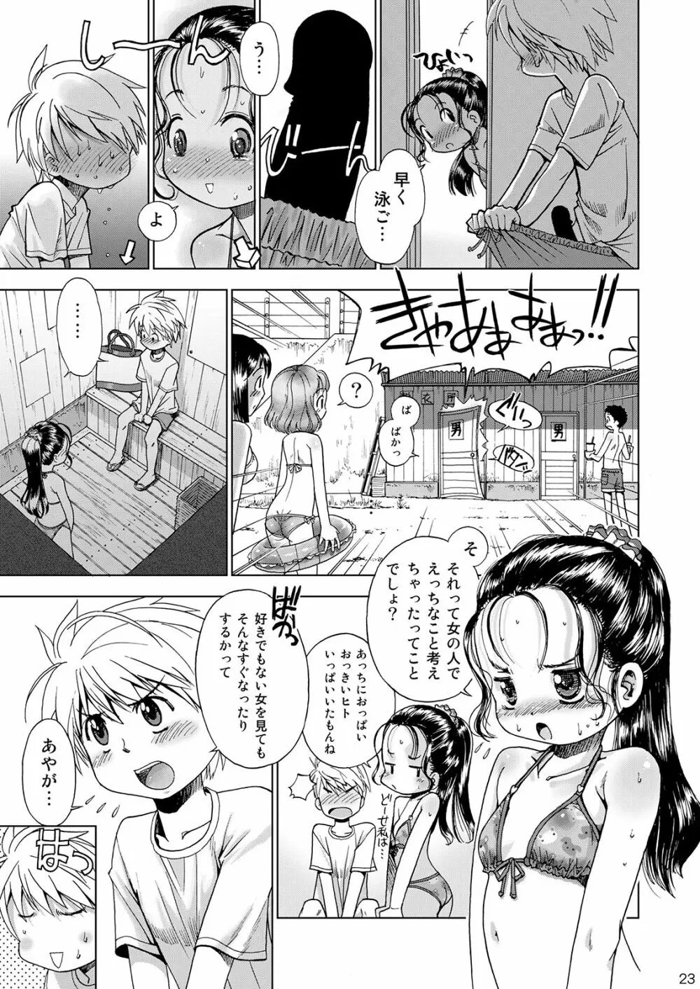 えろり屋/ゆうろのマンガ総集編 2009-2013 Page.24
