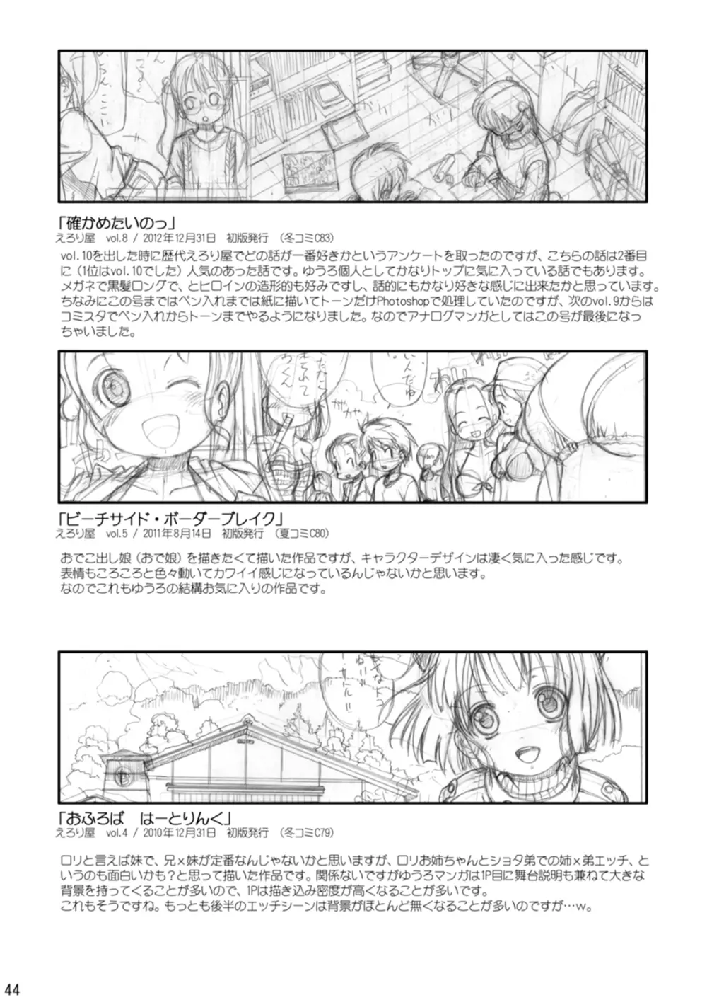 えろり屋/ゆうろのマンガ総集編 2009-2013 Page.45