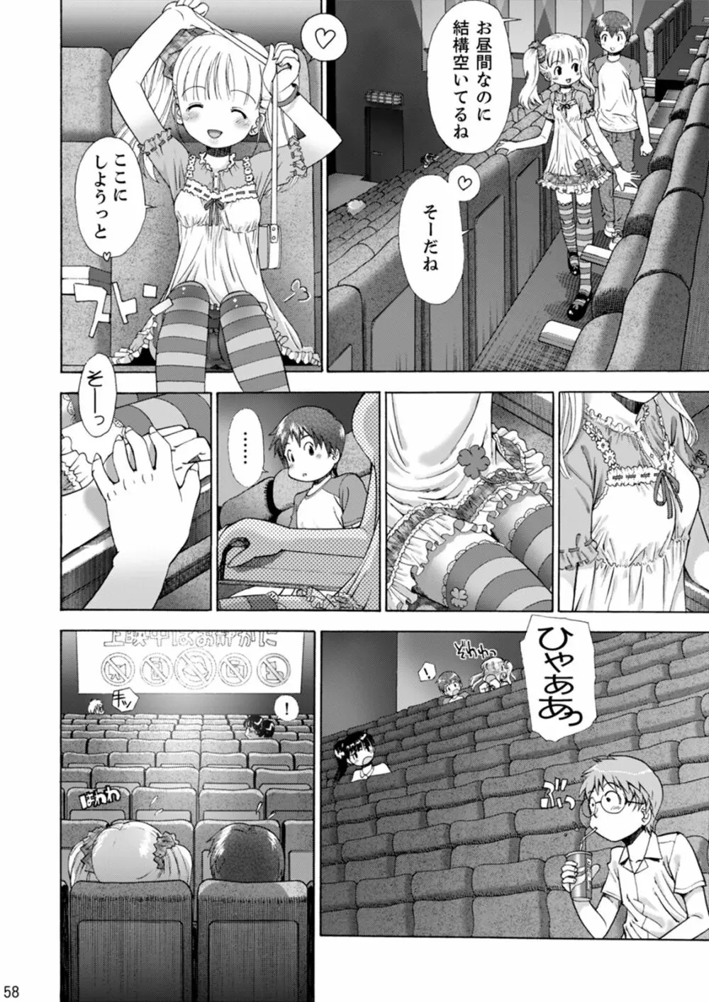 えろり屋/ゆうろのマンガ総集編 2009-2013 Page.59