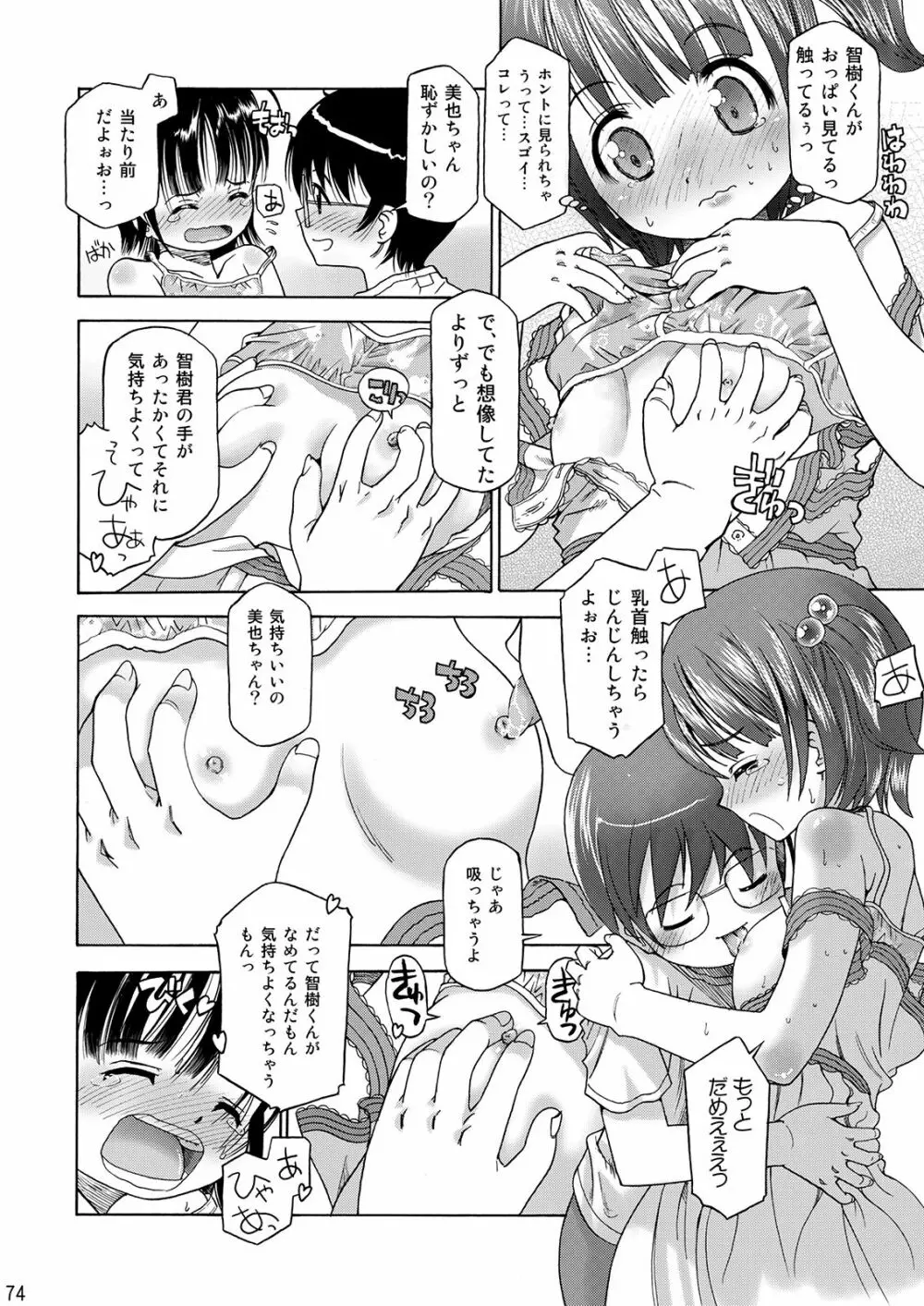 えろり屋/ゆうろのマンガ総集編 2009-2013 Page.75