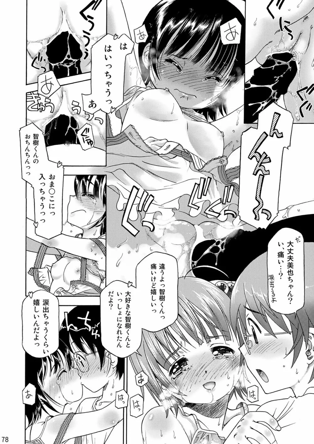 えろり屋/ゆうろのマンガ総集編 2009-2013 Page.79