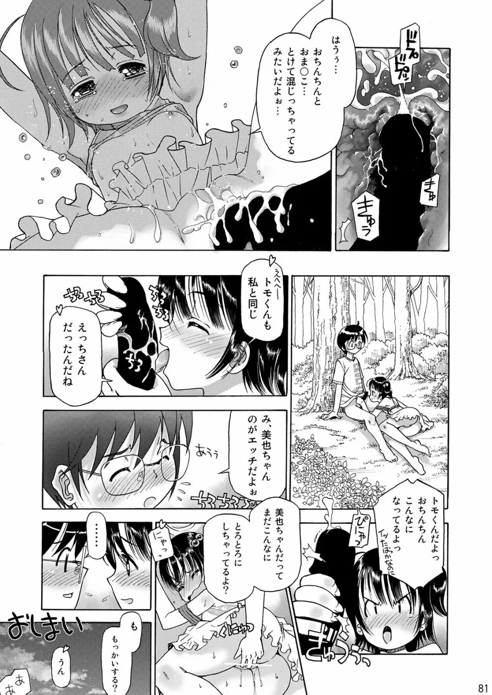 えろり屋/ゆうろのマンガ総集編 2009-2013 Page.82