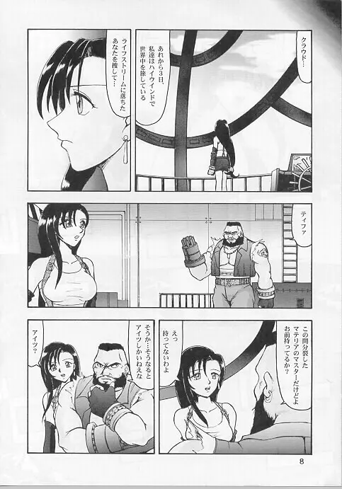 カメレオンテクノロジーIV Page.6