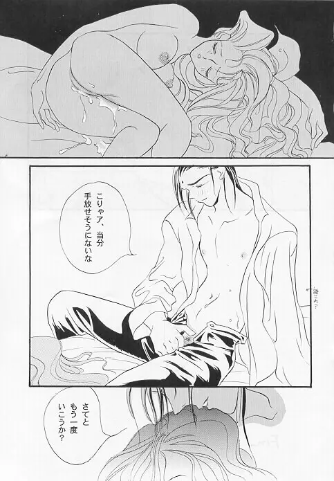 イタチ通信 Page.21