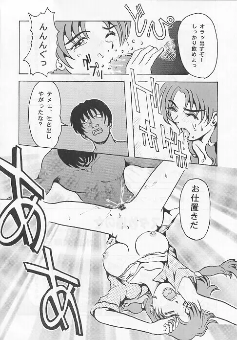 イタチ通信 Page.26