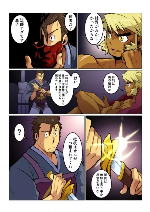 最強皇子 Page.12