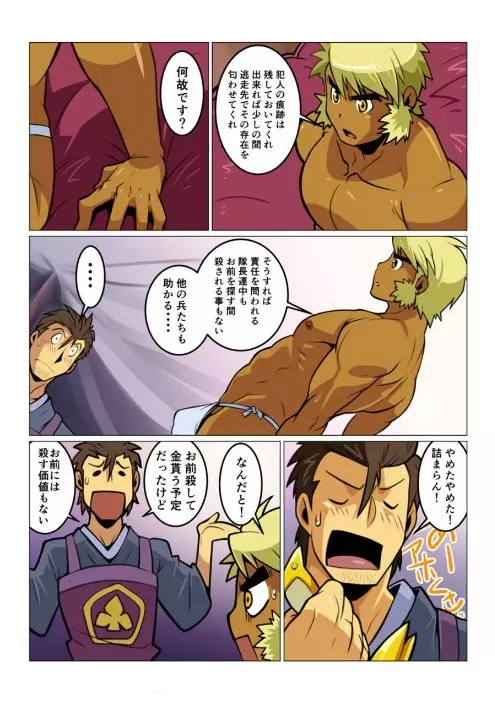 最強皇子 Page.13