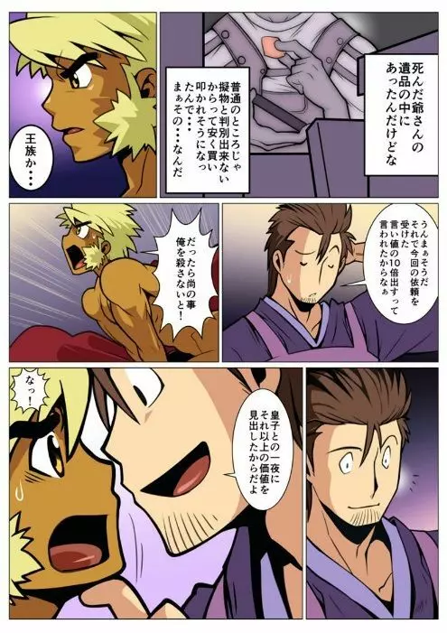 最強皇子 Page.21