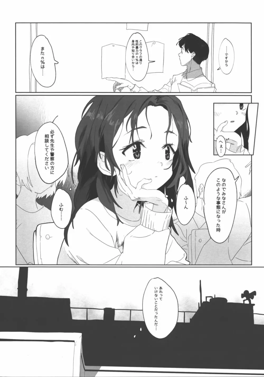 お兄さんのオナホになりました Page.2