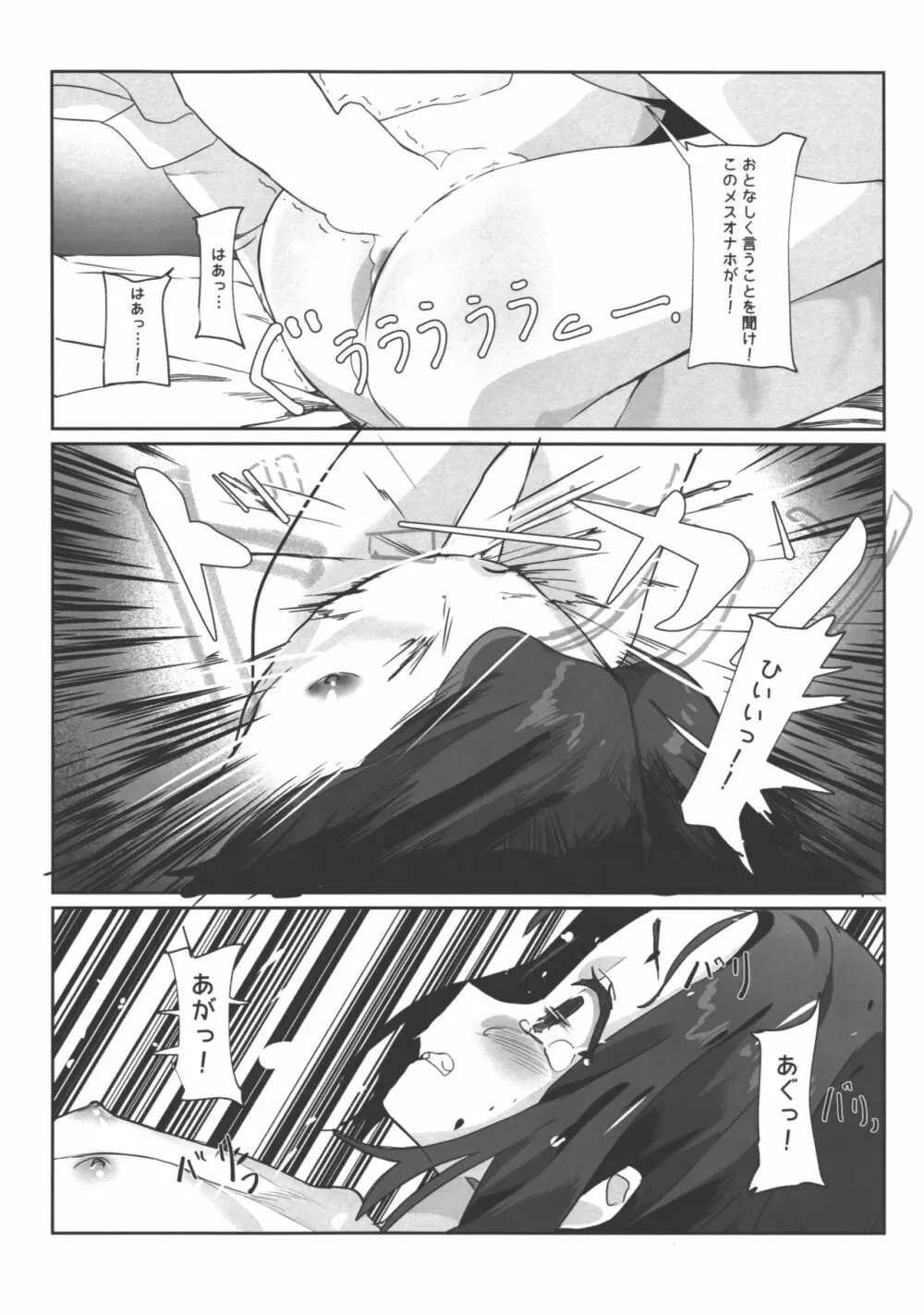 お兄さんのオナホになりました Page.23