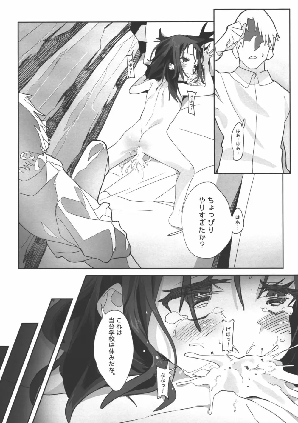 お兄さんのオナホになりました Page.30