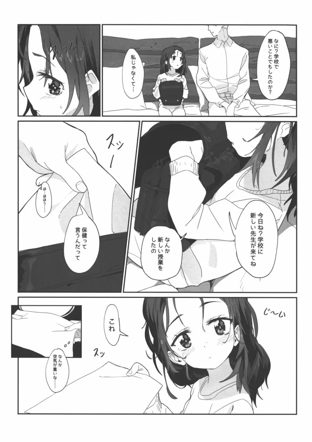 お兄さんのオナホになりました Page.4