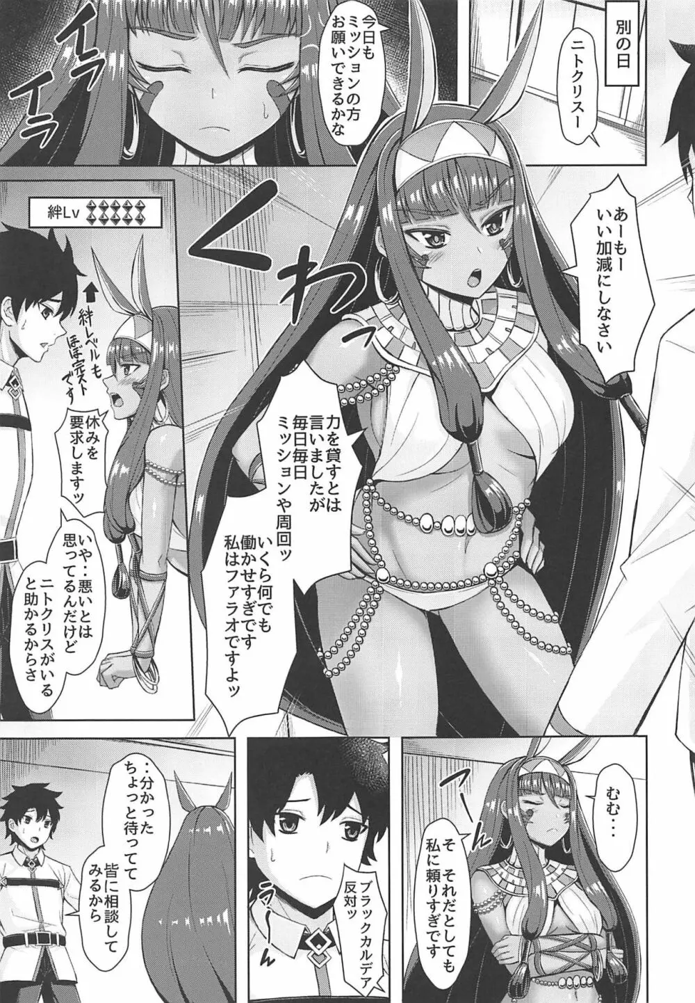 ニトクリスは癒されたい Page.6