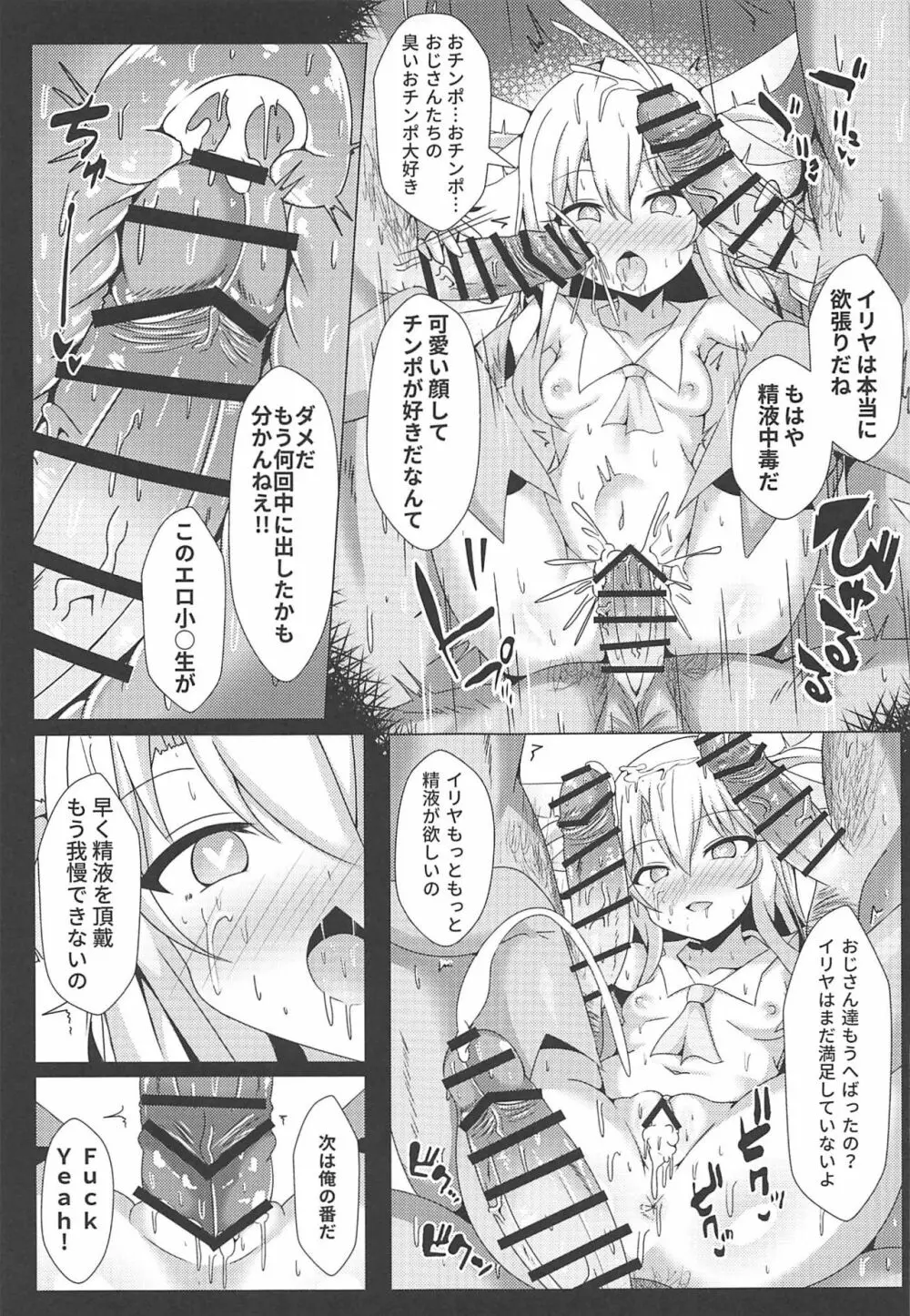 魔法の公衆トイレ★イリヤFUCK 2!! 便器催淫2nd! Page.12