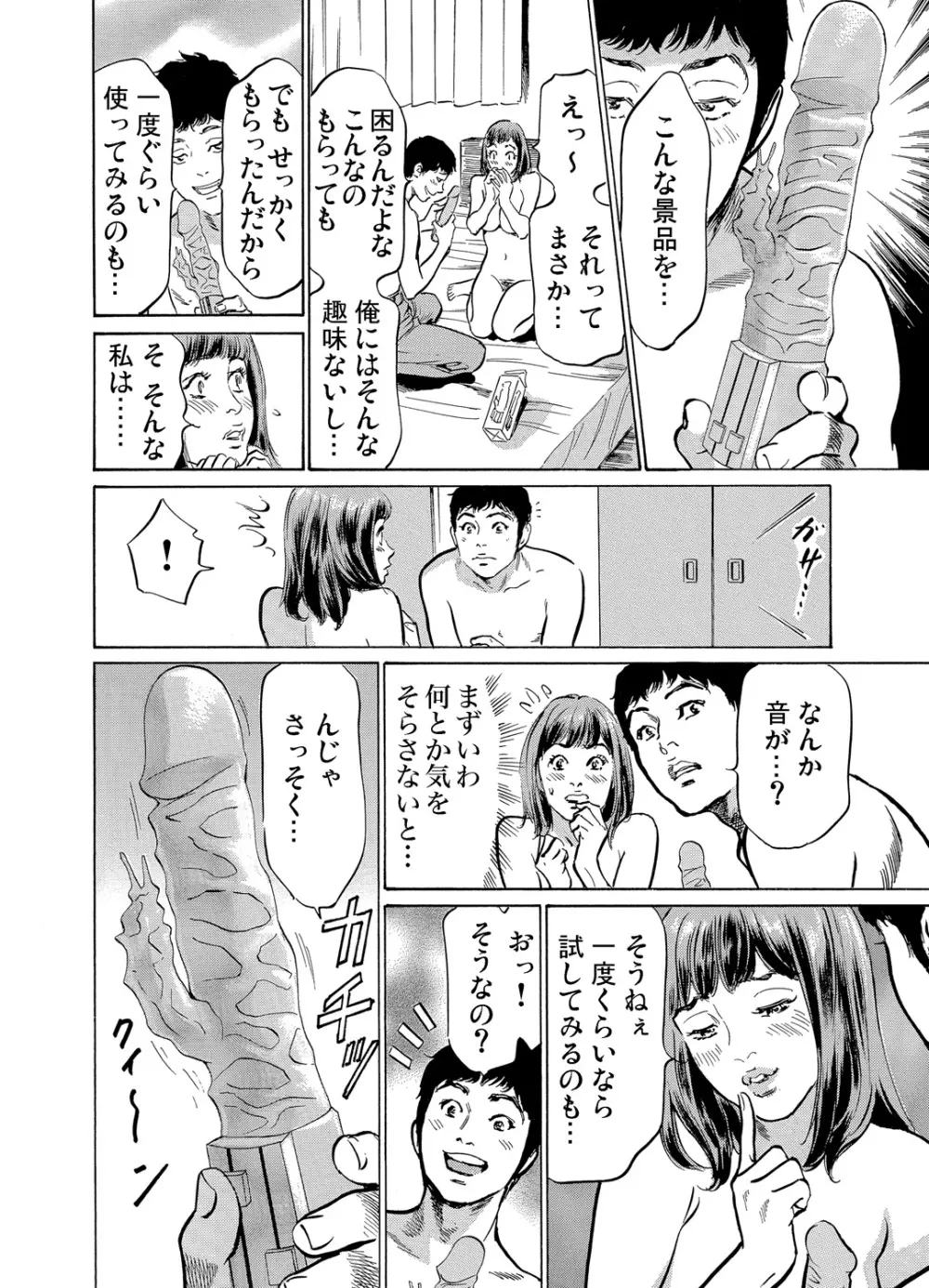 義兄に夜這いをされた私は幾度となく絶頂を繰り返した 1-19 Page.107