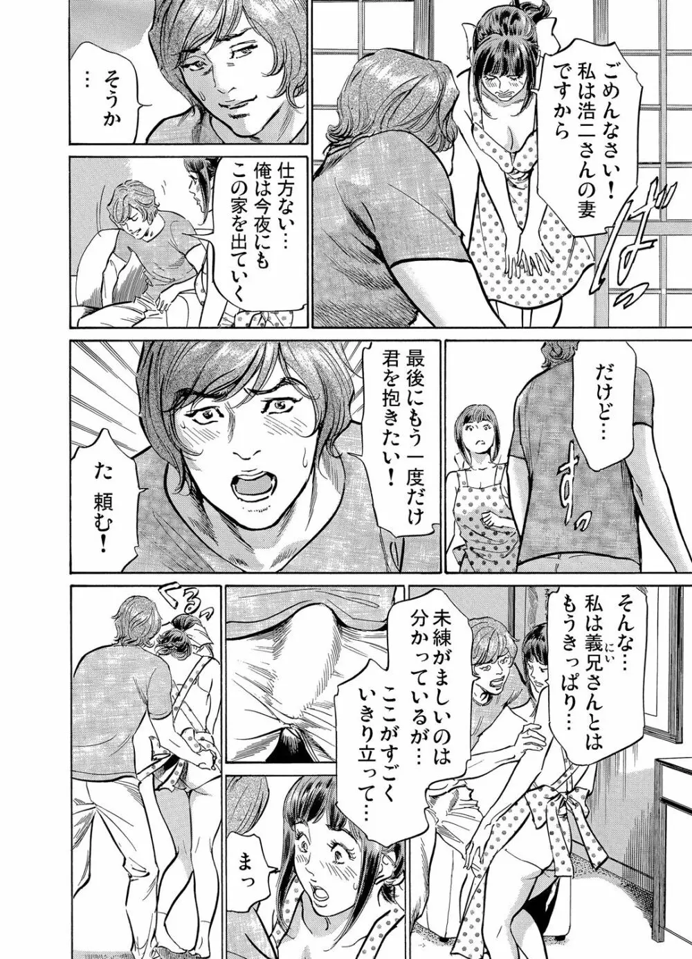 義兄に夜這いをされた私は幾度となく絶頂を繰り返した 1-19 Page.125